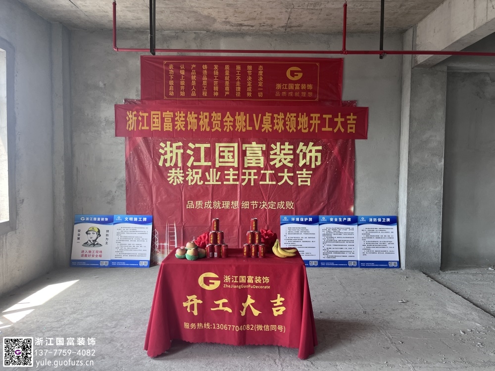 恭祝宁波台球厅装修开工大吉